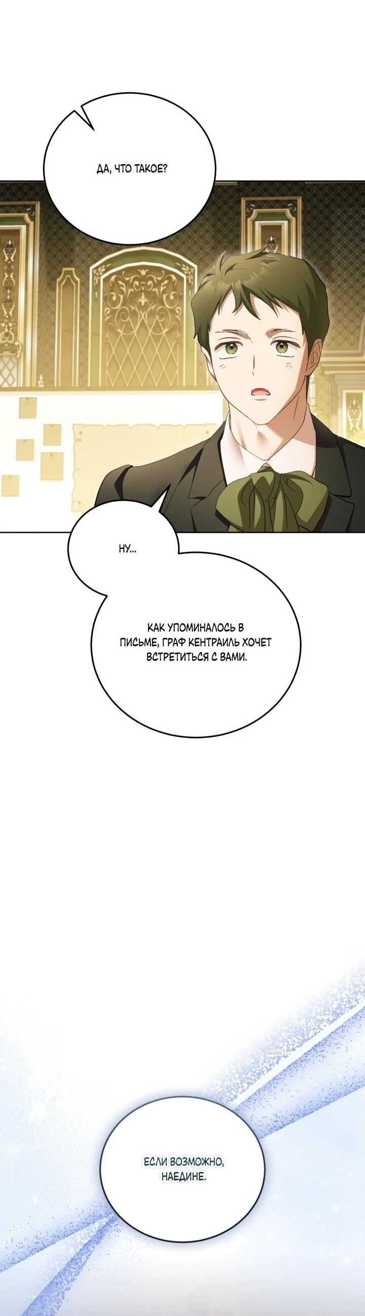 Манга Дневник ухода за детьми - Глава 79 Страница 37