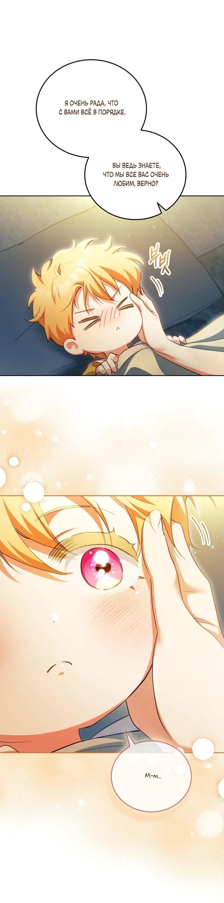 Манга Дневник ухода за детьми - Глава 79 Страница 50