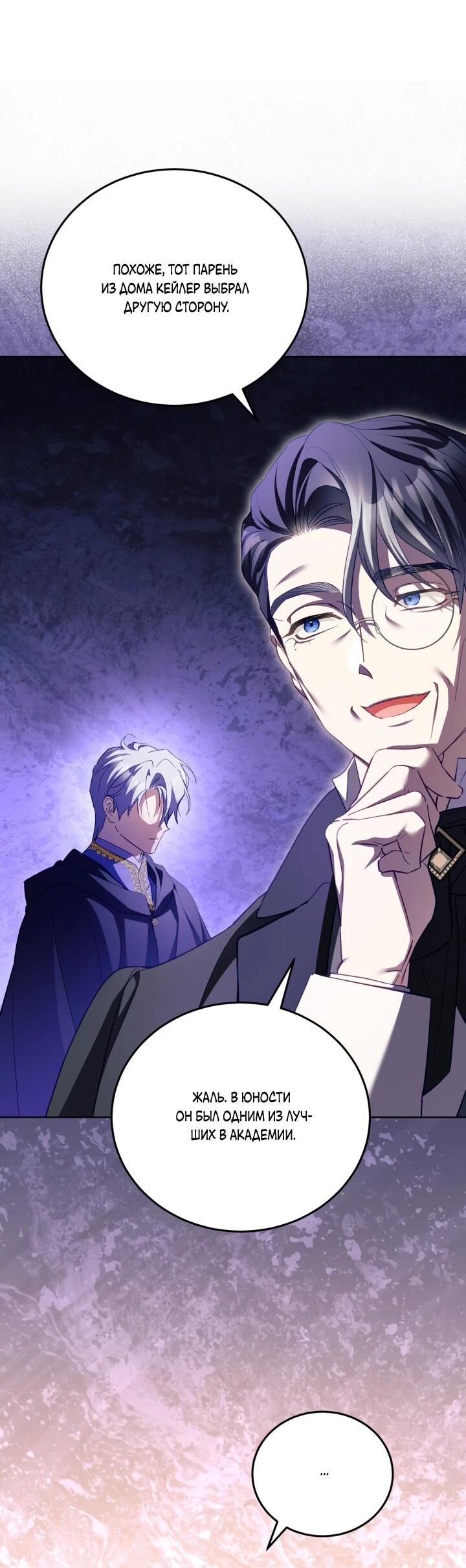 Манга Дневник ухода за детьми - Глава 79 Страница 24