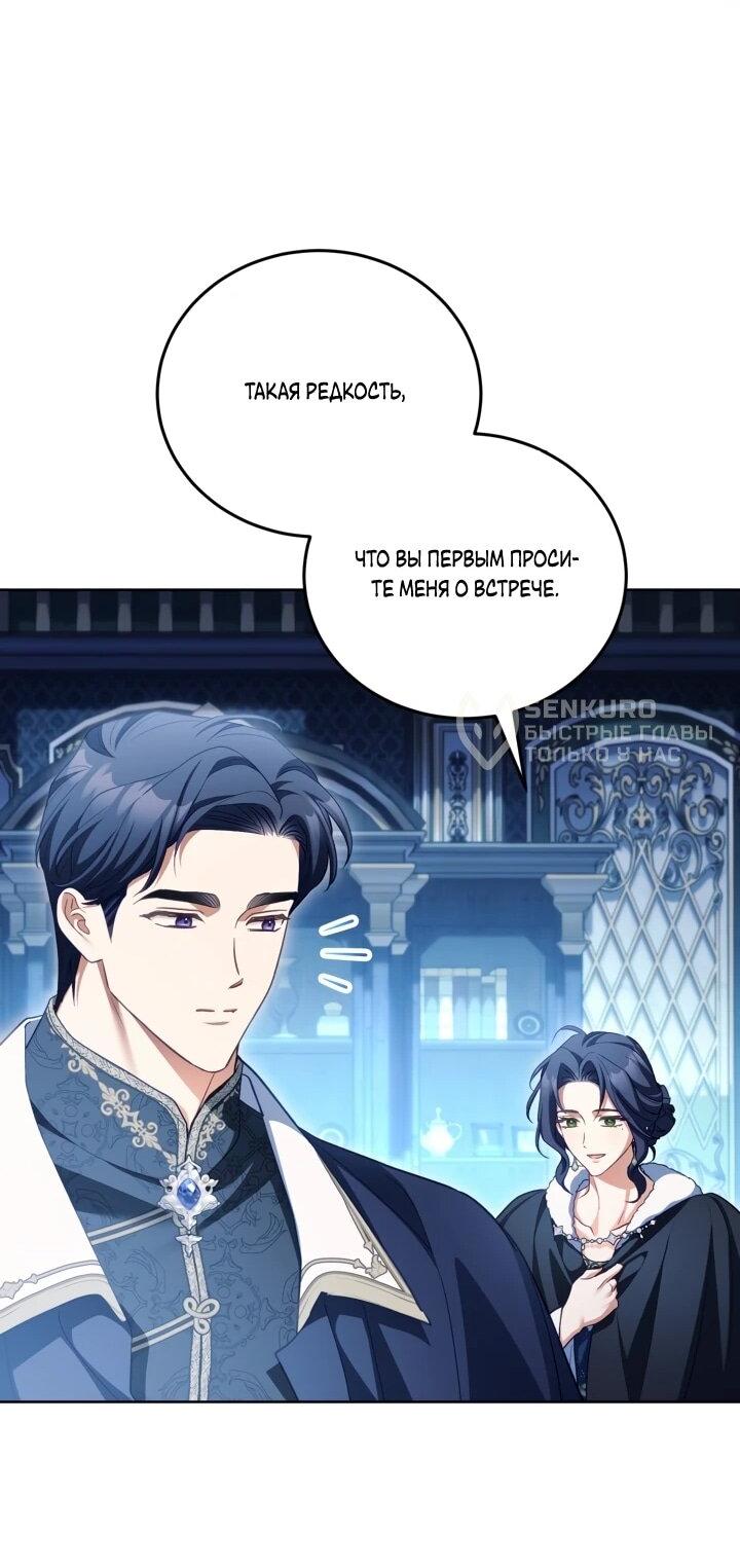 Манга Дневник ухода за детьми - Глава 79 Страница 39