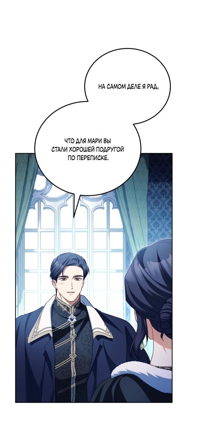 Манга Дневник ухода за детьми - Глава 79 Страница 41