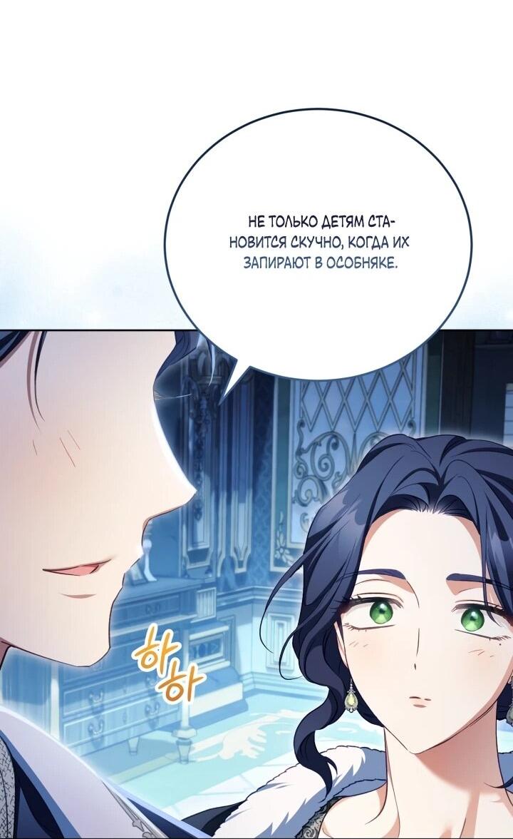 Манга Дневник ухода за детьми - Глава 79 Страница 42