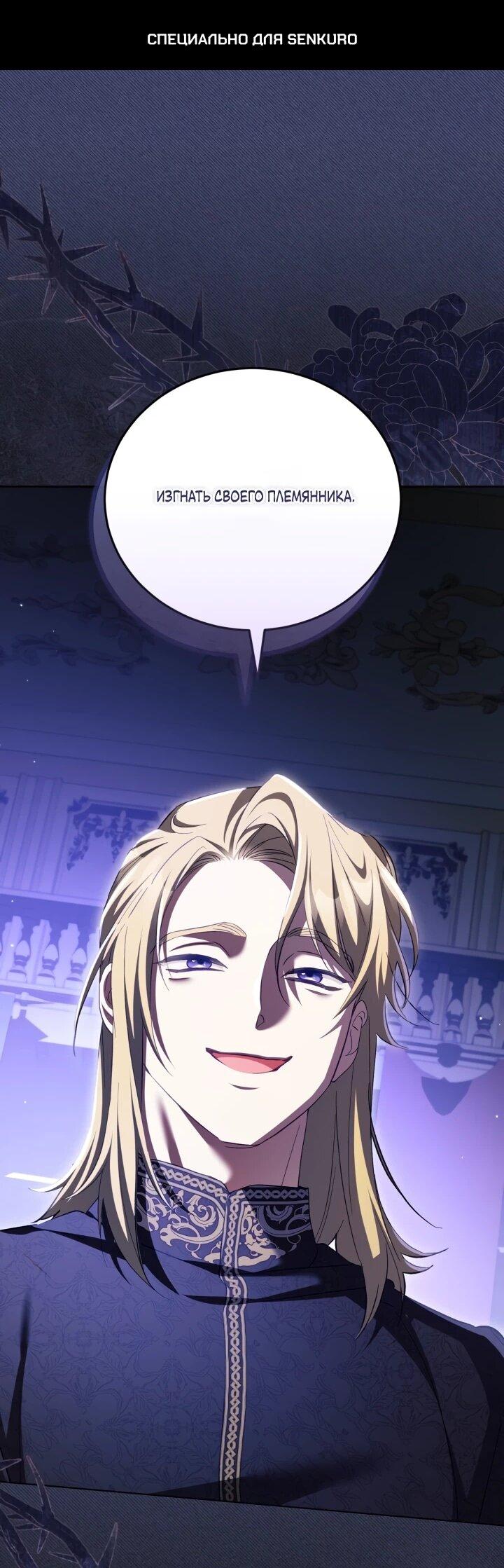 Манга Дневник ухода за детьми - Глава 79 Страница 1