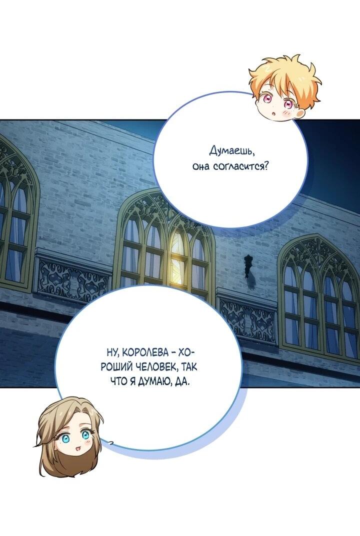 Манга Дневник ухода за детьми - Глава 79 Страница 53