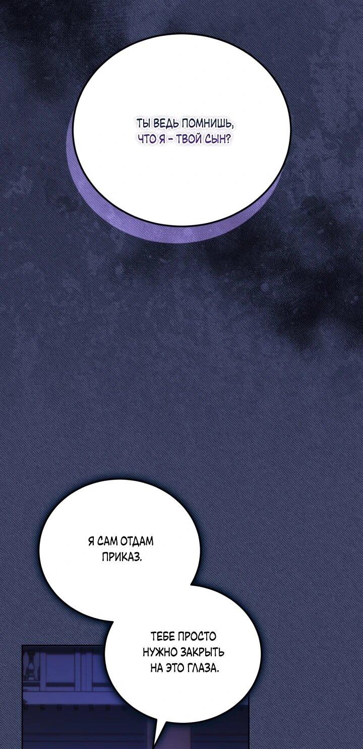 Манга Дневник ухода за детьми - Глава 79 Страница 6