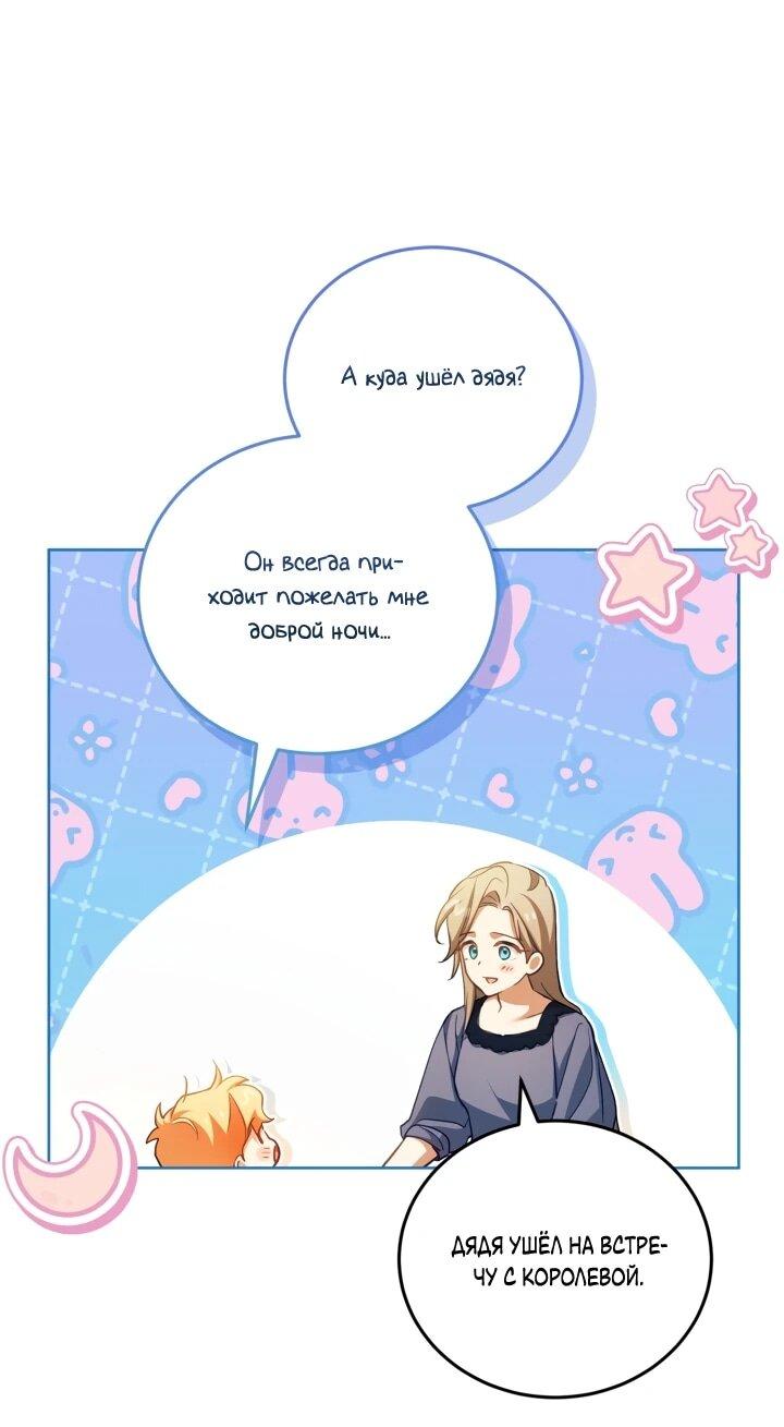 Манга Дневник ухода за детьми - Глава 79 Страница 51