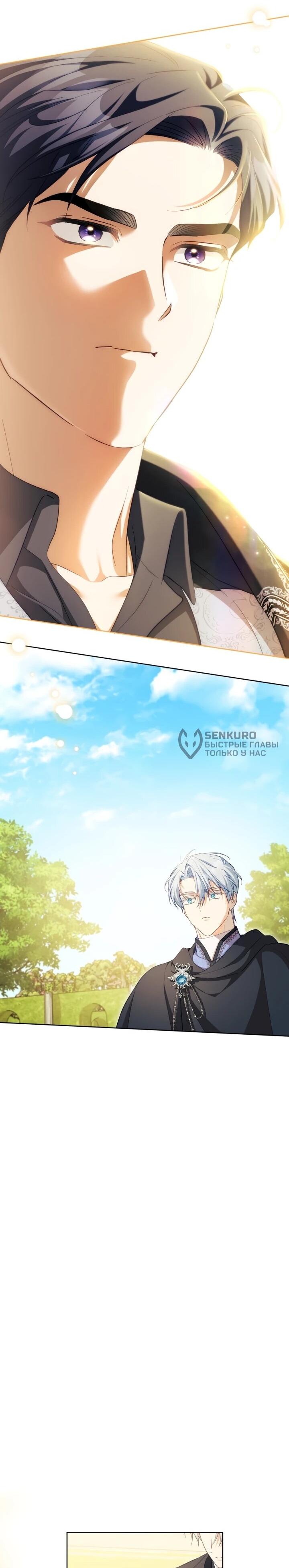 Манга Дневник ухода за детьми - Глава 78 Страница 26