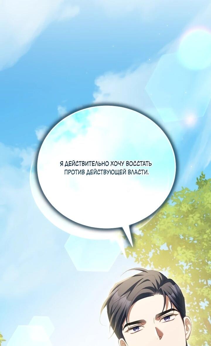 Манга Дневник ухода за детьми - Глава 78 Страница 3