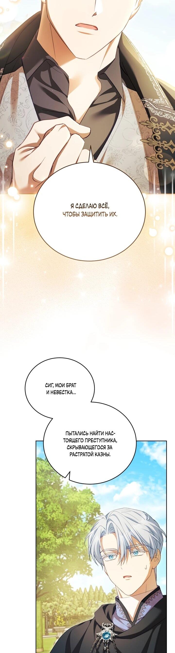 Манга Дневник ухода за детьми - Глава 78 Страница 18