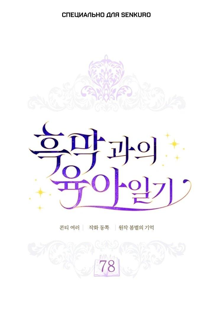 Манга Дневник ухода за детьми - Глава 78 Страница 1