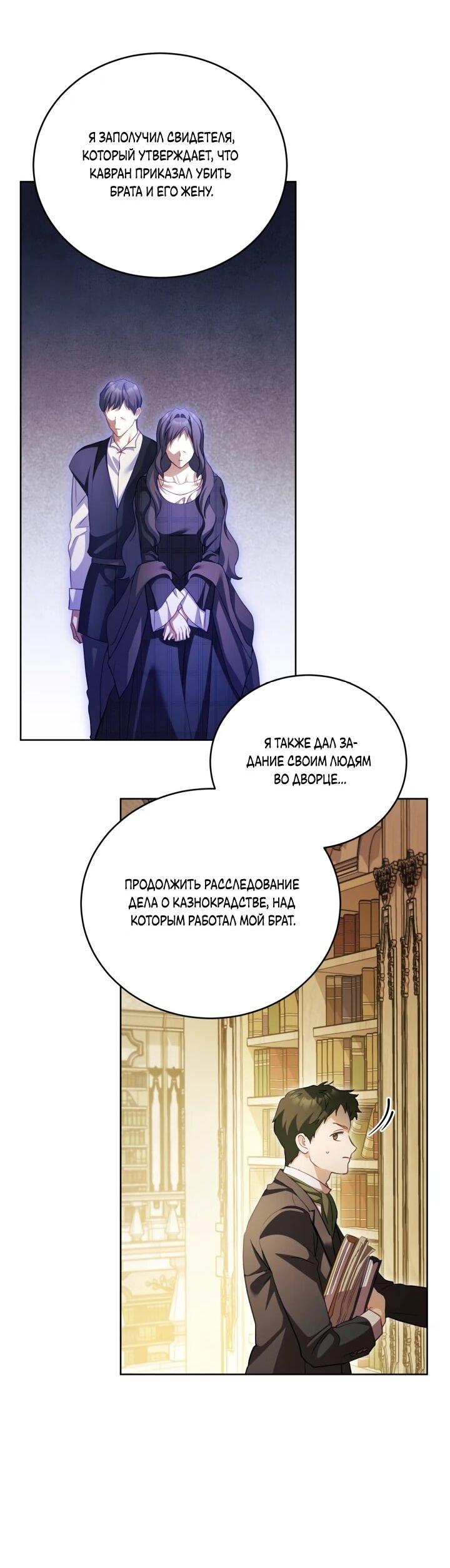 Манга Дневник ухода за детьми - Глава 78 Страница 21