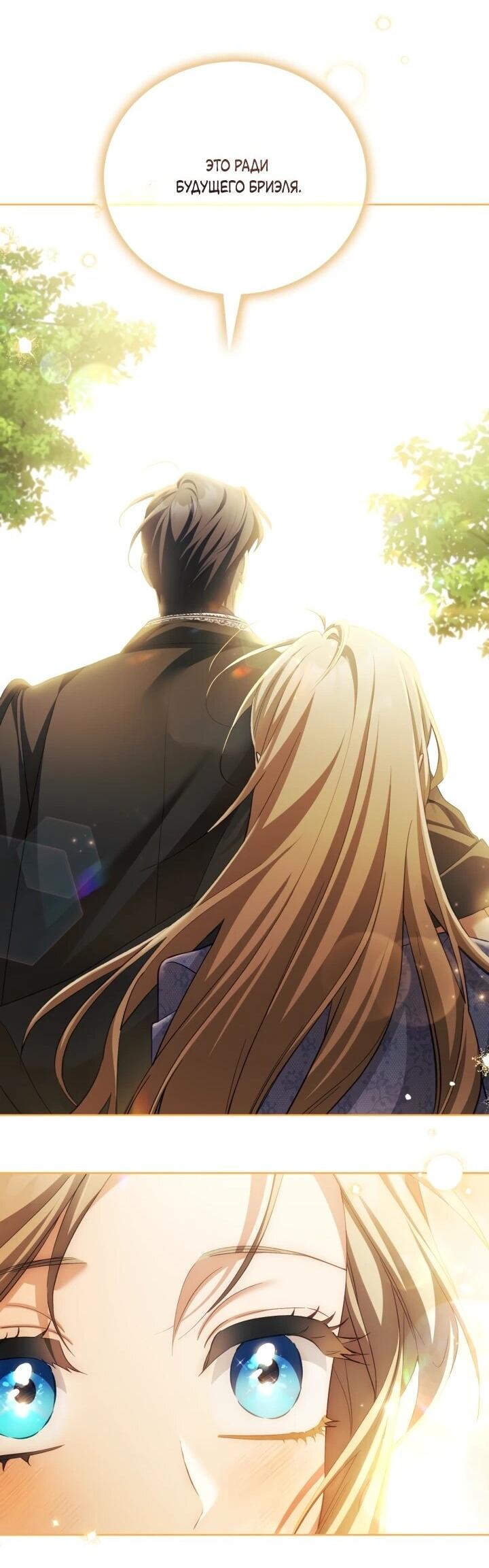 Манга Дневник ухода за детьми - Глава 78 Страница 24