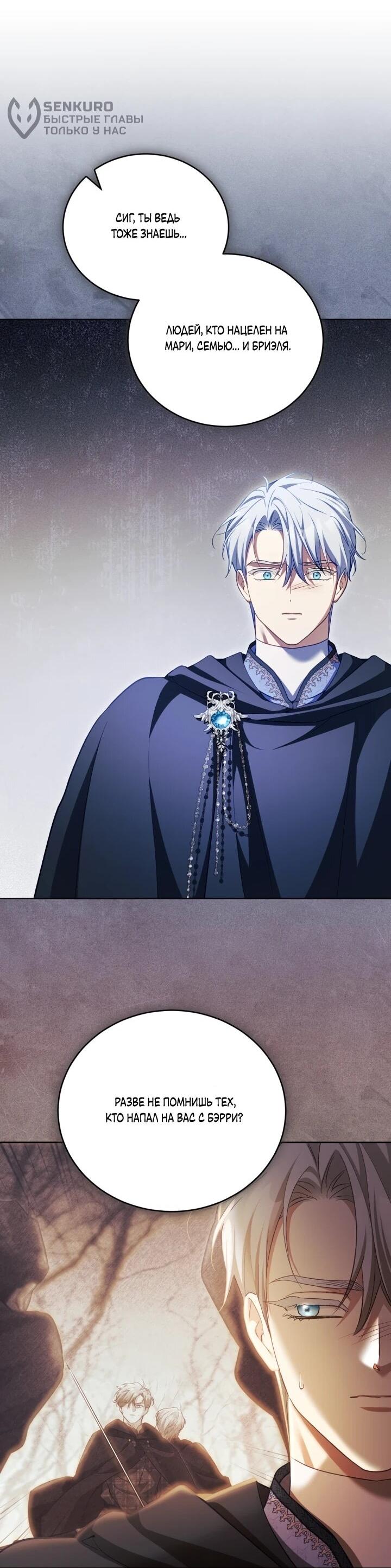 Манга Дневник ухода за детьми - Глава 78 Страница 12