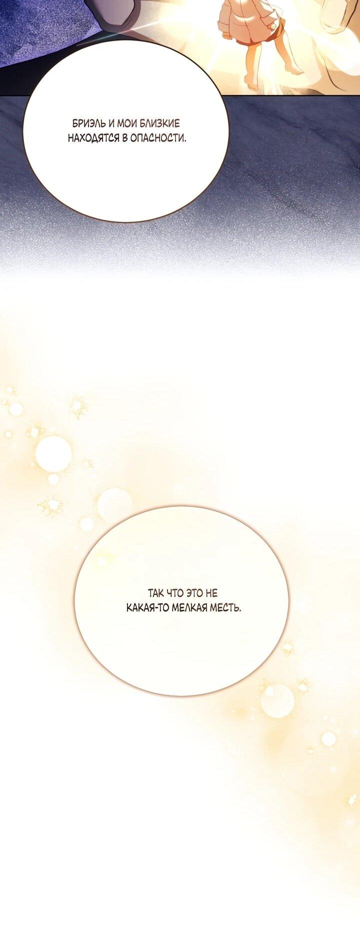 Манга Дневник ухода за детьми - Глава 78 Страница 23