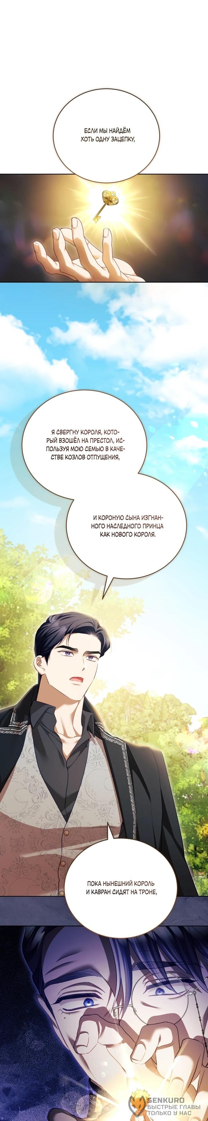 Манга Дневник ухода за детьми - Глава 78 Страница 22