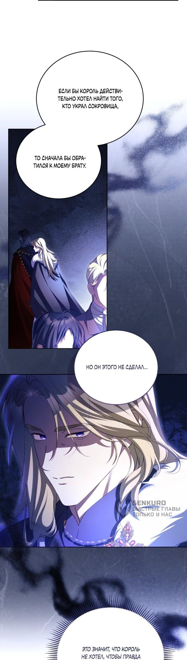 Манга Дневник ухода за детьми - Глава 78 Страница 19