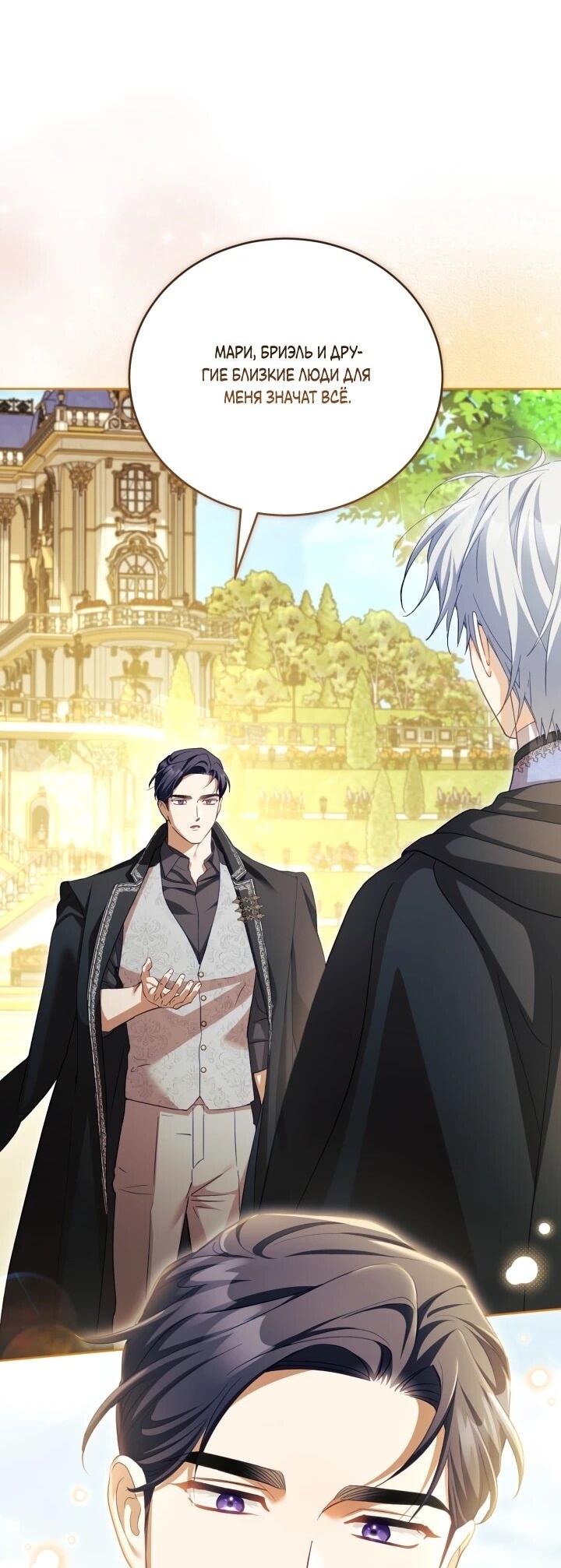 Манга Дневник ухода за детьми - Глава 78 Страница 17