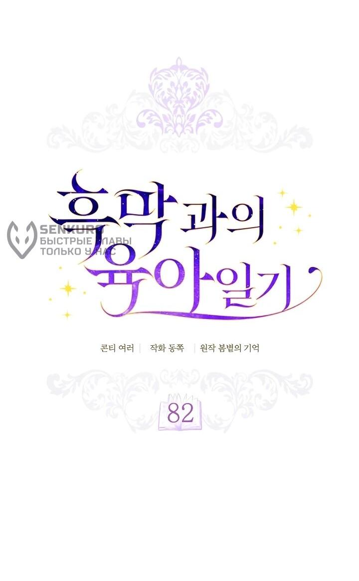 Манга Дневник ухода за детьми - Глава 82 Страница 17