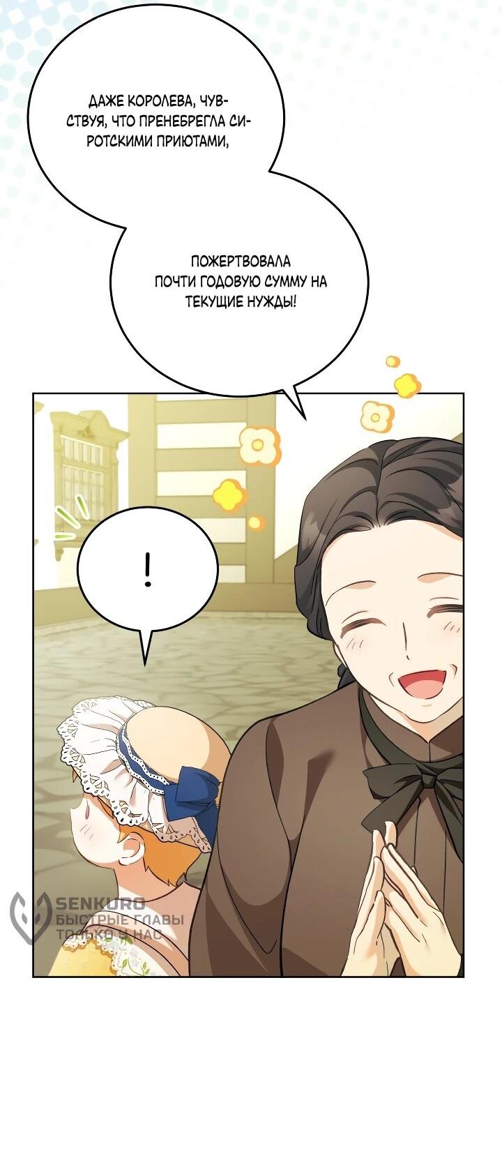 Манга Дневник ухода за детьми - Глава 82 Страница 35