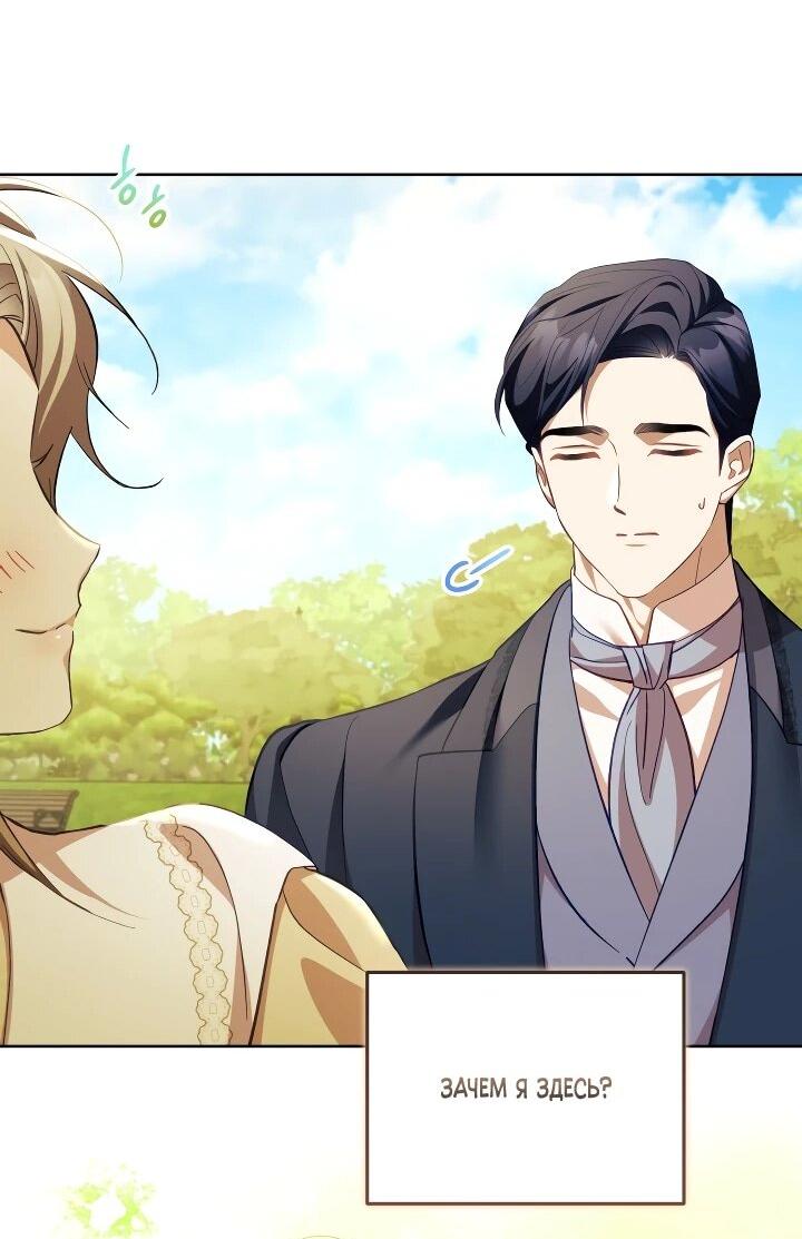 Манга Дневник ухода за детьми - Глава 82 Страница 29