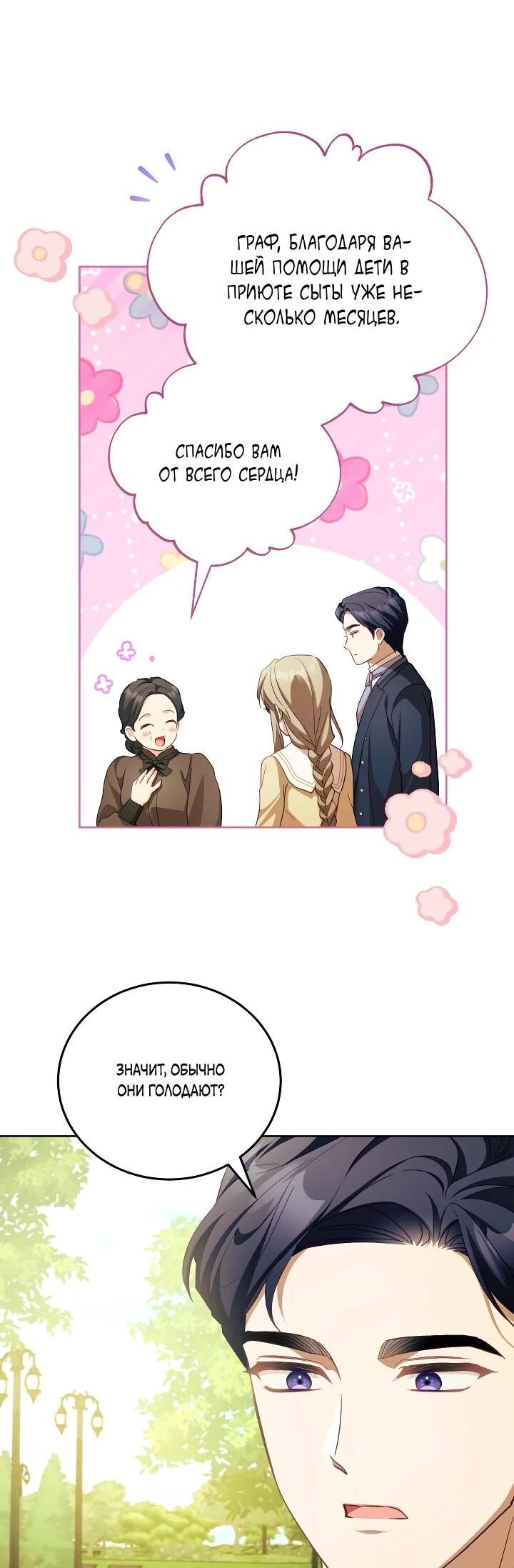 Манга Дневник ухода за детьми - Глава 82 Страница 32