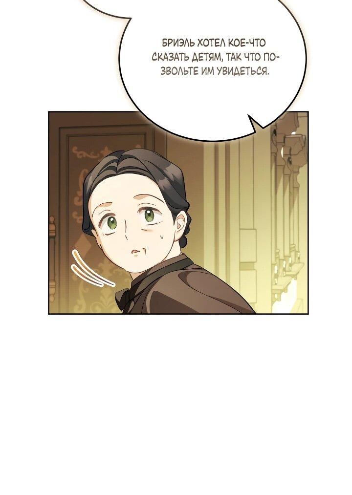 Манга Дневник ухода за детьми - Глава 82 Страница 39