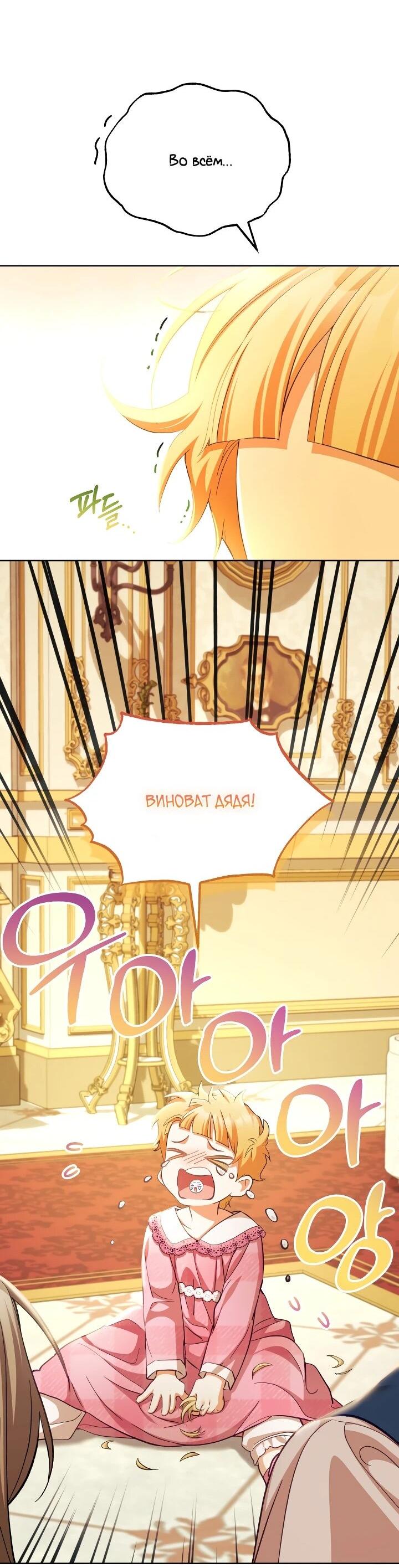 Манга Дневник ухода за детьми - Глава 82 Страница 19