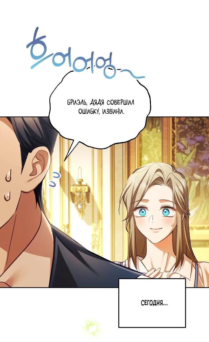 Манга Дневник ухода за детьми - Глава 82 Страница 24