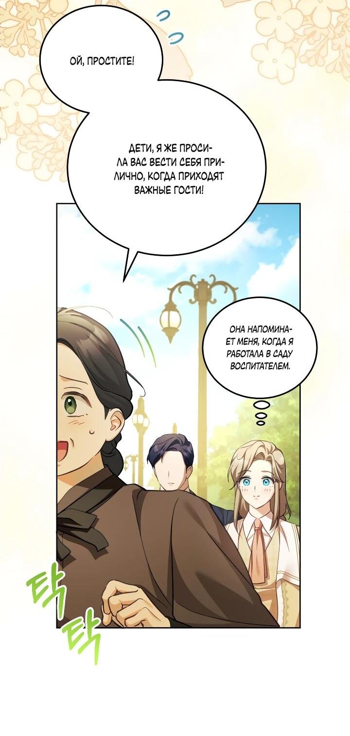 Манга Дневник ухода за детьми - Глава 82 Страница 37