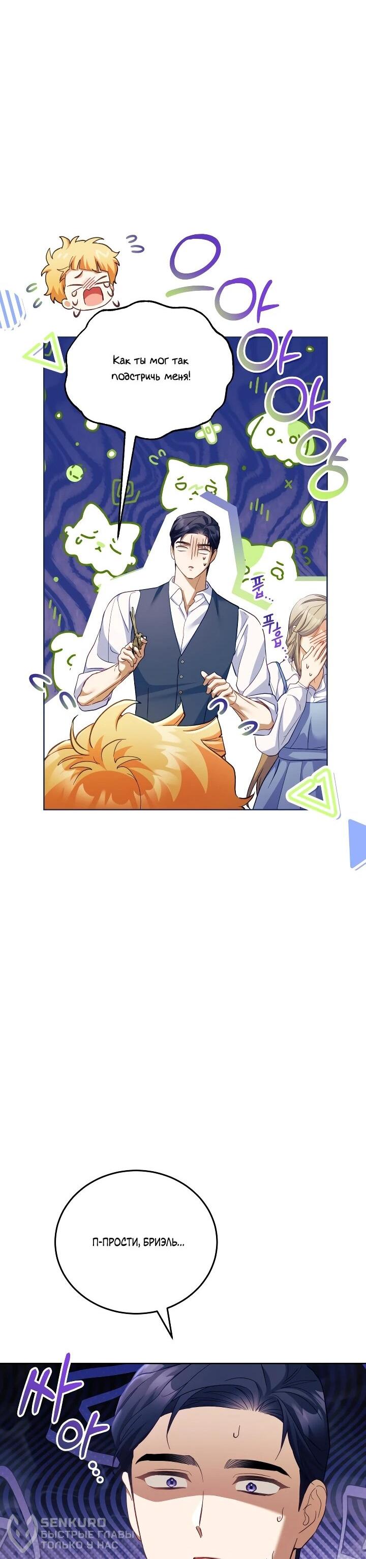 Манга Дневник ухода за детьми - Глава 82 Страница 20