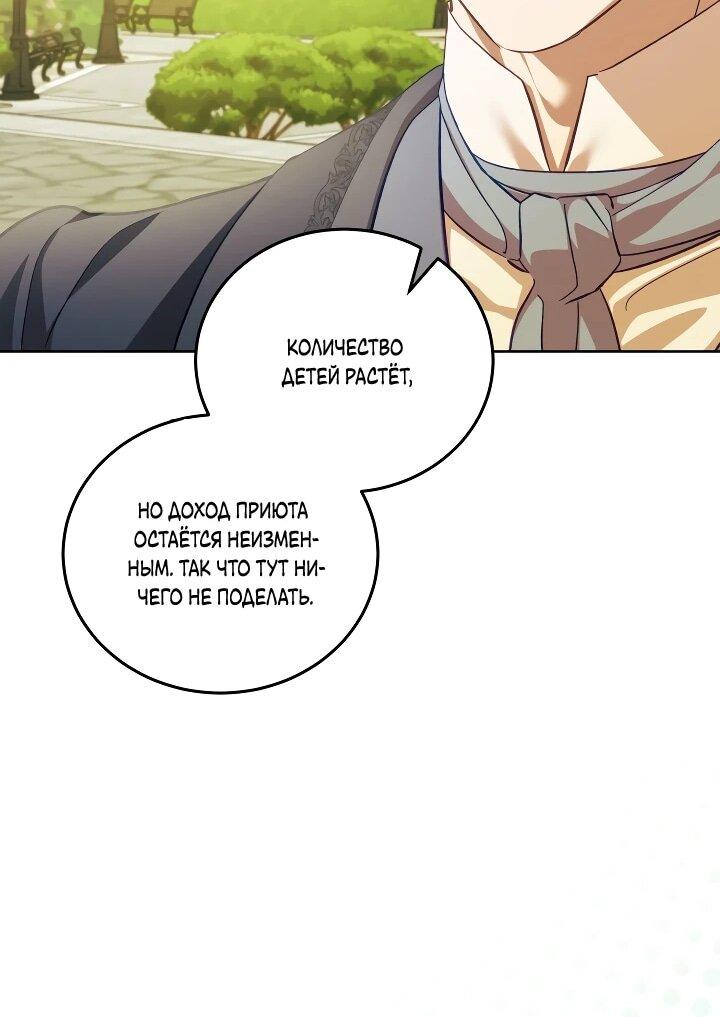 Манга Дневник ухода за детьми - Глава 82 Страница 33