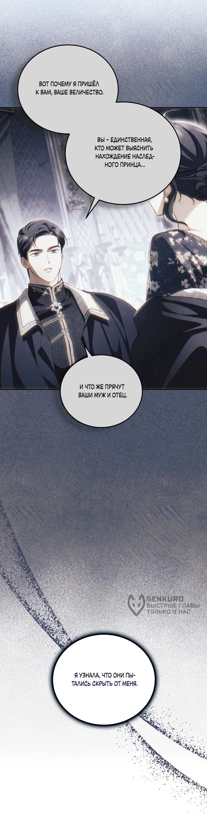 Манга Дневник ухода за детьми - Глава 82 Страница 51