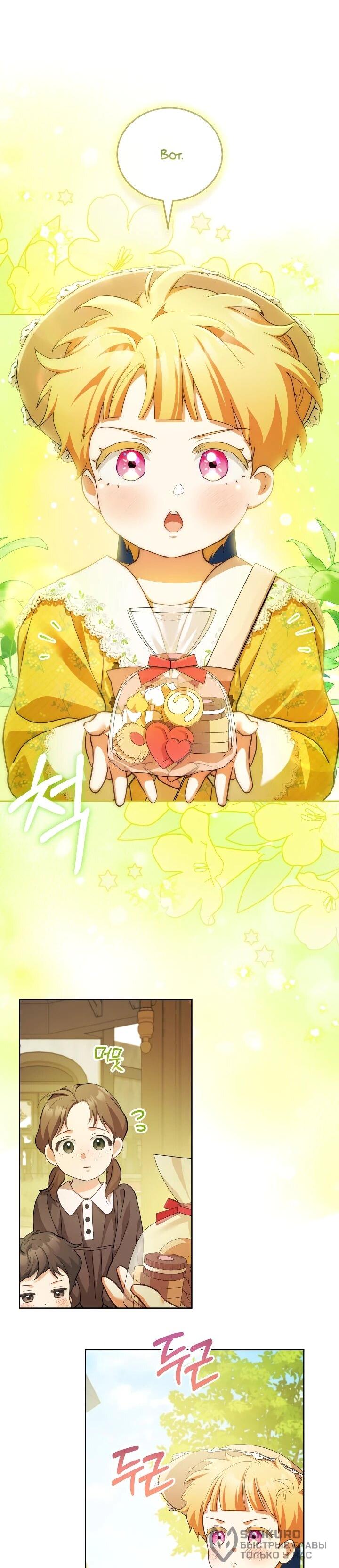 Манга Дневник ухода за детьми - Глава 82 Страница 43