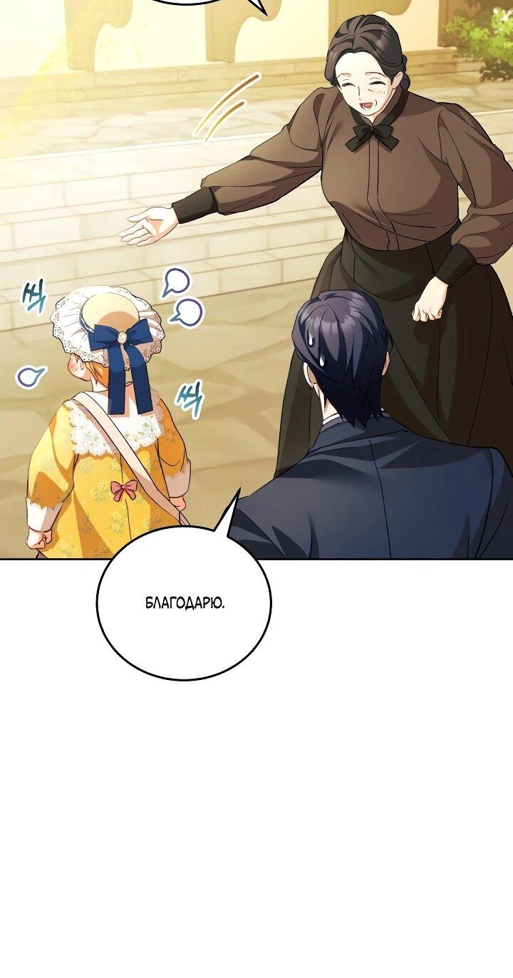 Манга Дневник ухода за детьми - Глава 82 Страница 27