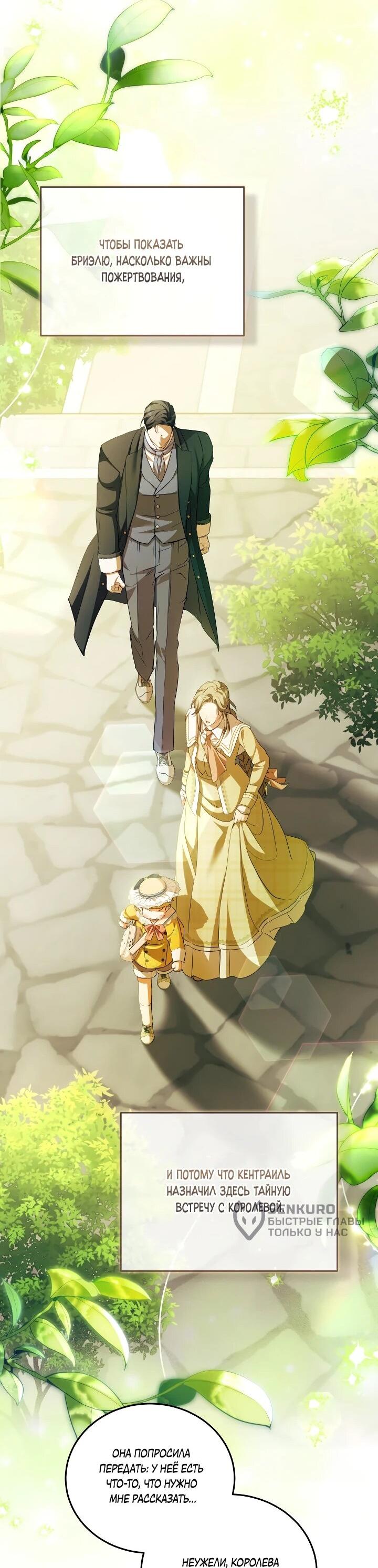 Манга Дневник ухода за детьми - Глава 82 Страница 30