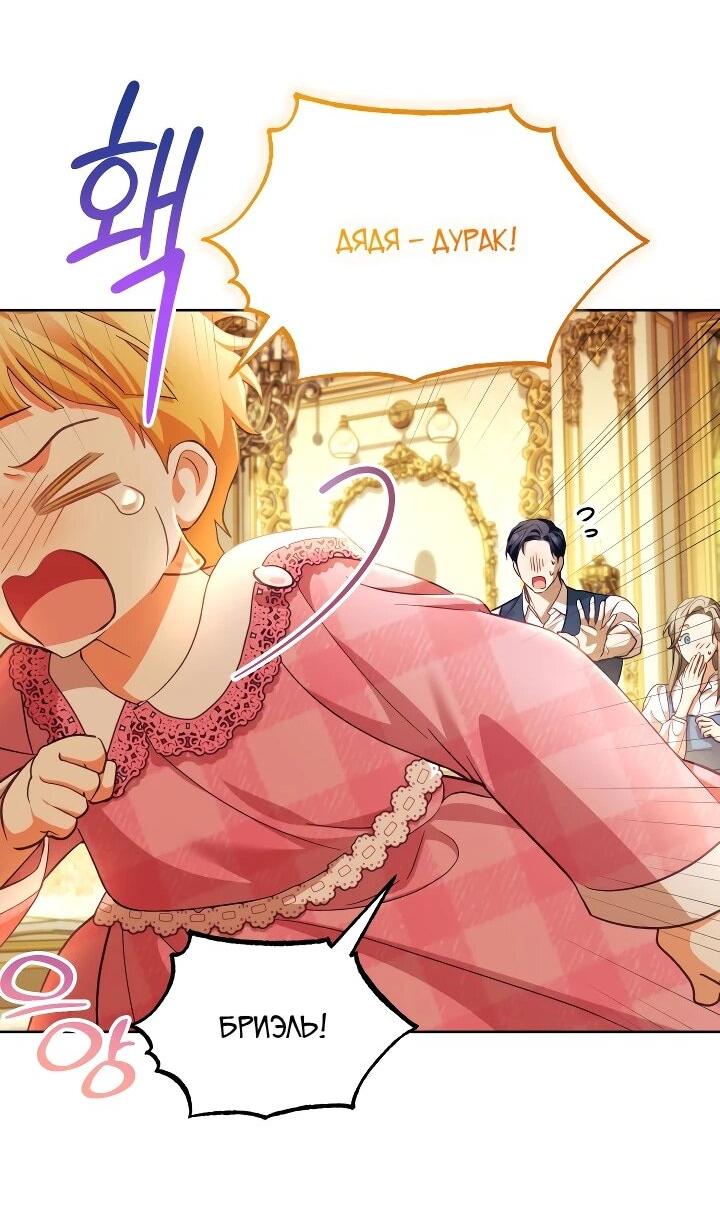Манга Дневник ухода за детьми - Глава 82 Страница 22