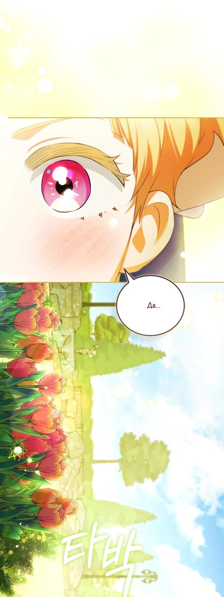 Манга Дневник ухода за детьми - Глава 82 Страница 41