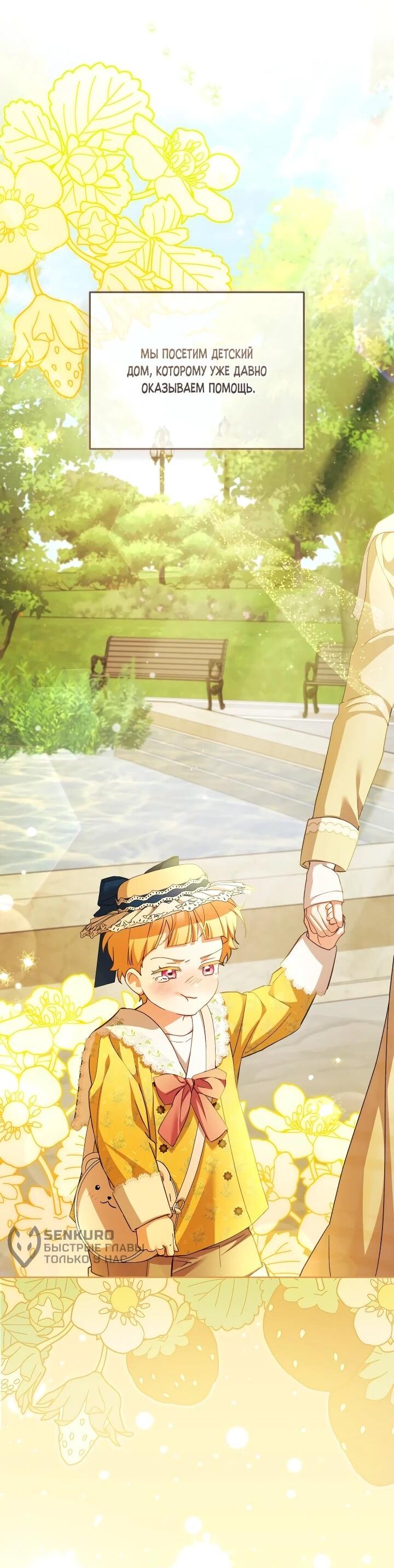 Манга Дневник ухода за детьми - Глава 82 Страница 25