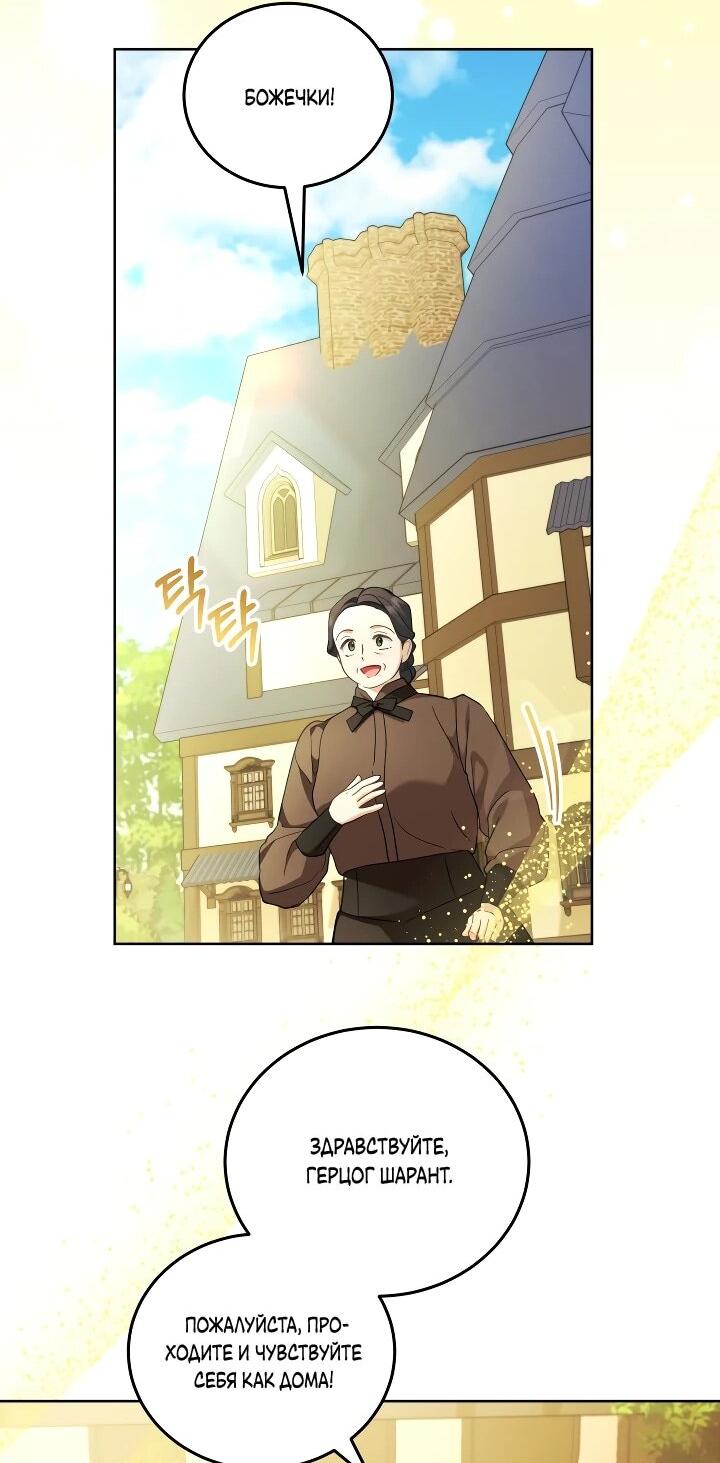 Манга Дневник ухода за детьми - Глава 82 Страница 26