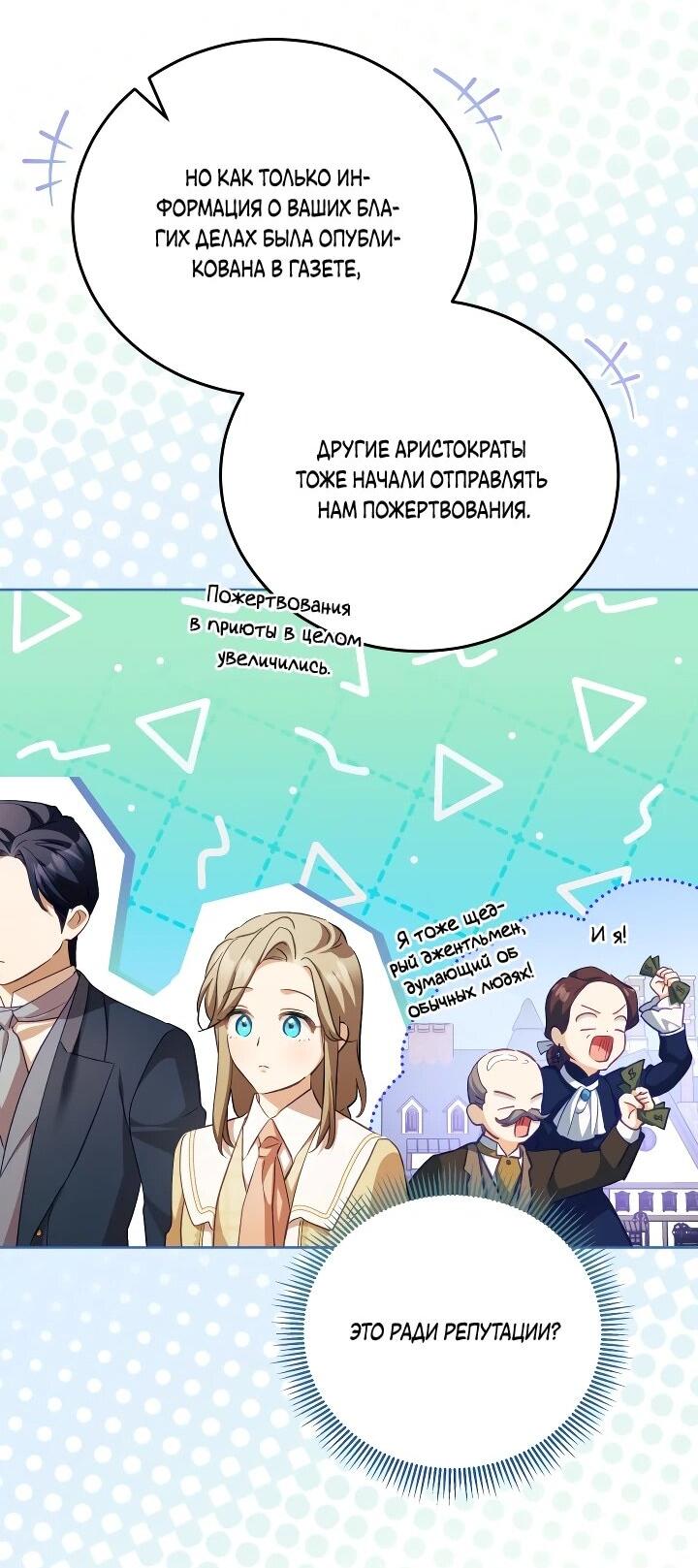 Манга Дневник ухода за детьми - Глава 82 Страница 34