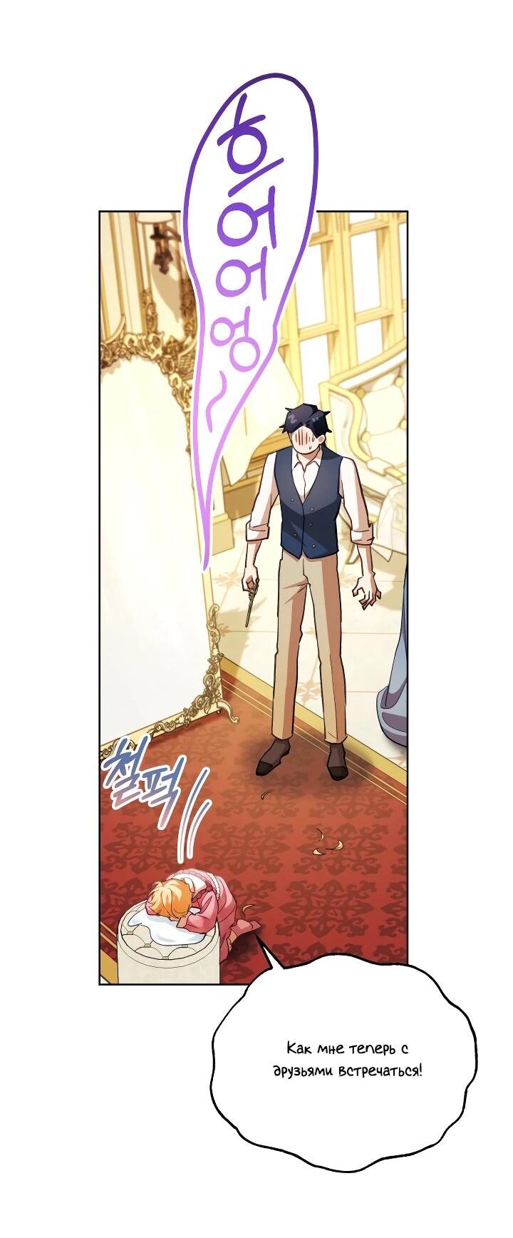 Манга Дневник ухода за детьми - Глава 82 Страница 23