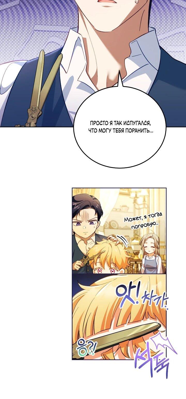 Манга Дневник ухода за детьми - Глава 82 Страница 21