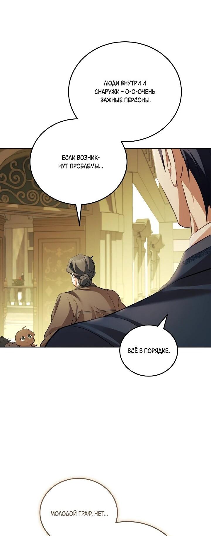 Манга Дневник ухода за детьми - Глава 82 Страница 38