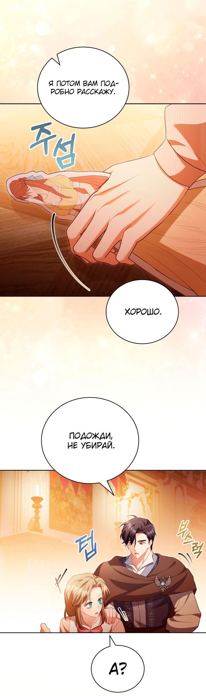 Манга Дневник ухода за детьми - Глава 33 Страница 27
