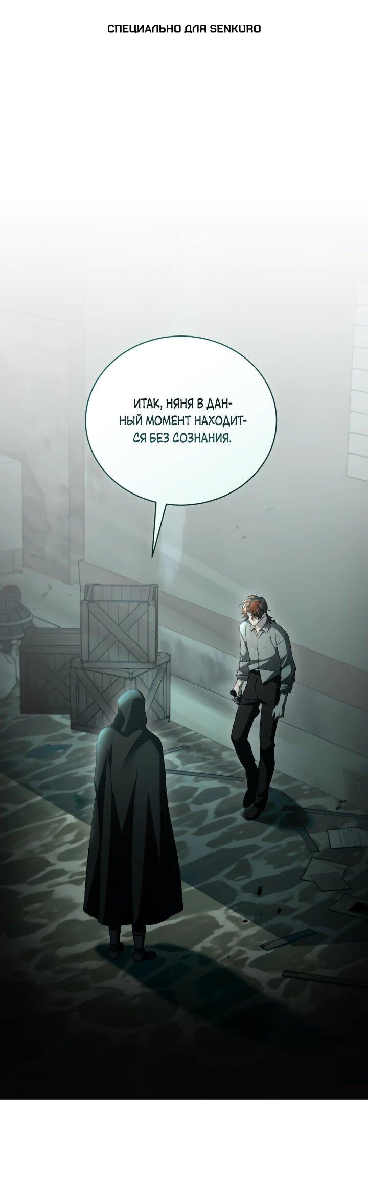 Манга Дневник ухода за детьми - Глава 65 Страница 1