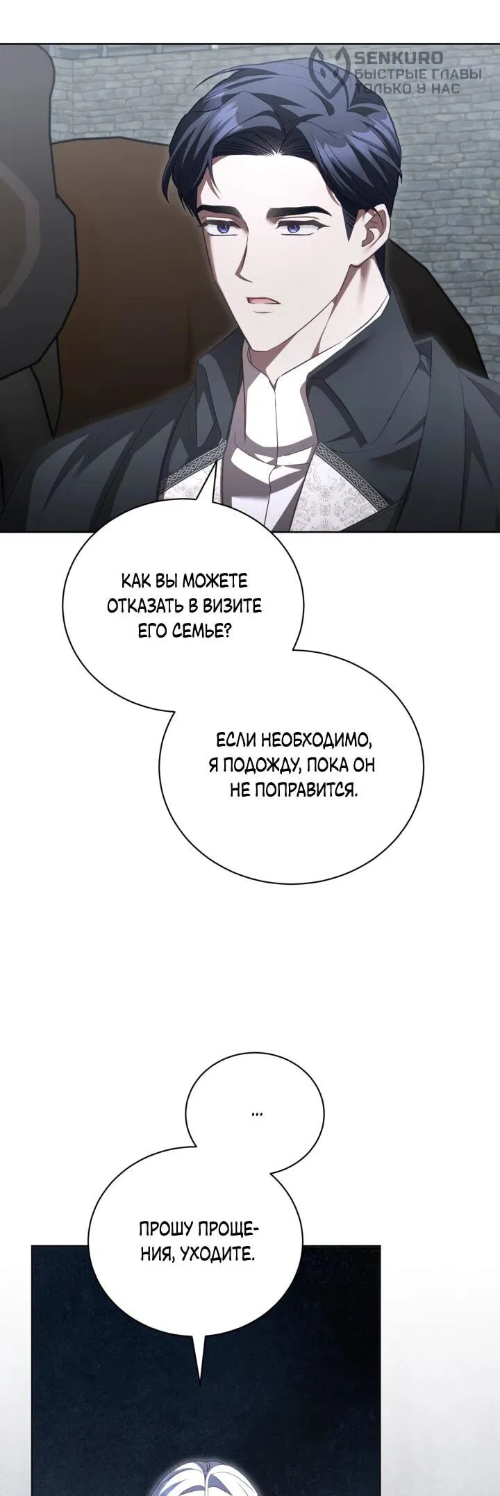 Манга Дневник ухода за детьми - Глава 62 Страница 5