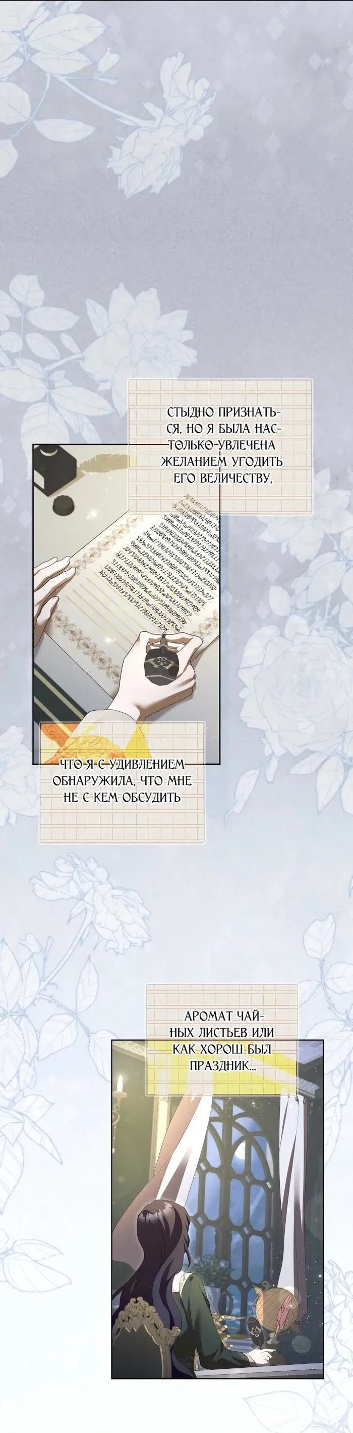 Манга Дневник ухода за детьми - Глава 61 Страница 19