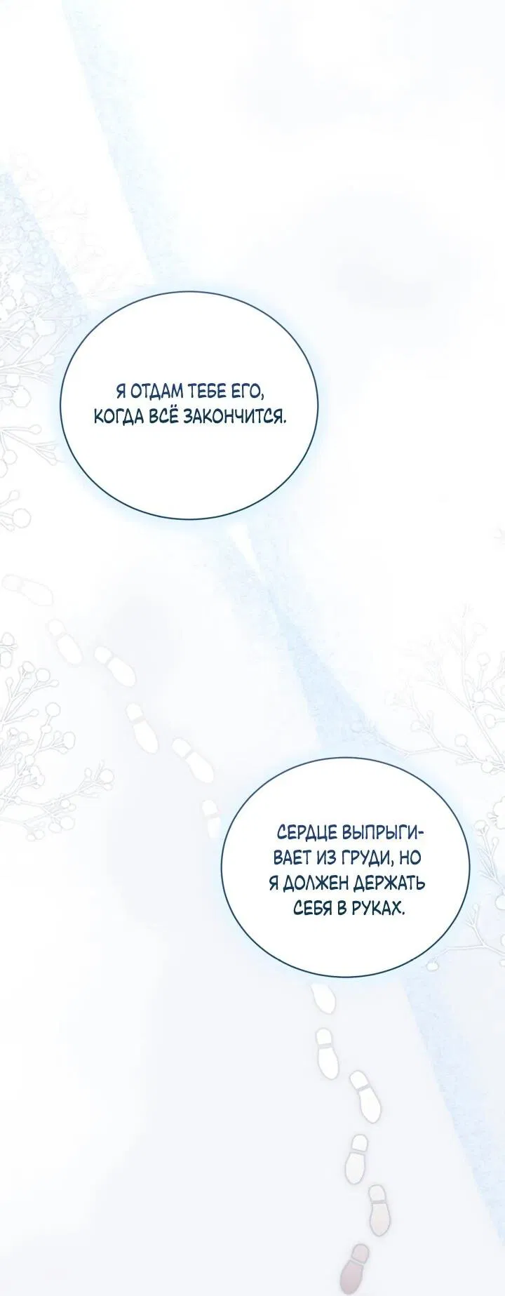 Манга Дневник ухода за детьми - Глава 66 Страница 23