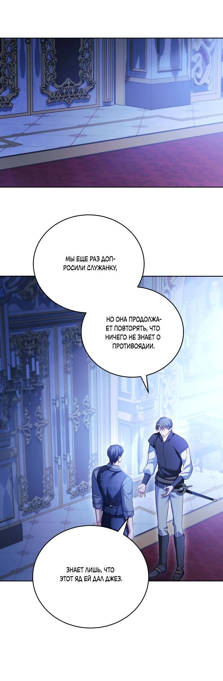 Манга Дневник ухода за детьми - Глава 74 Страница 19