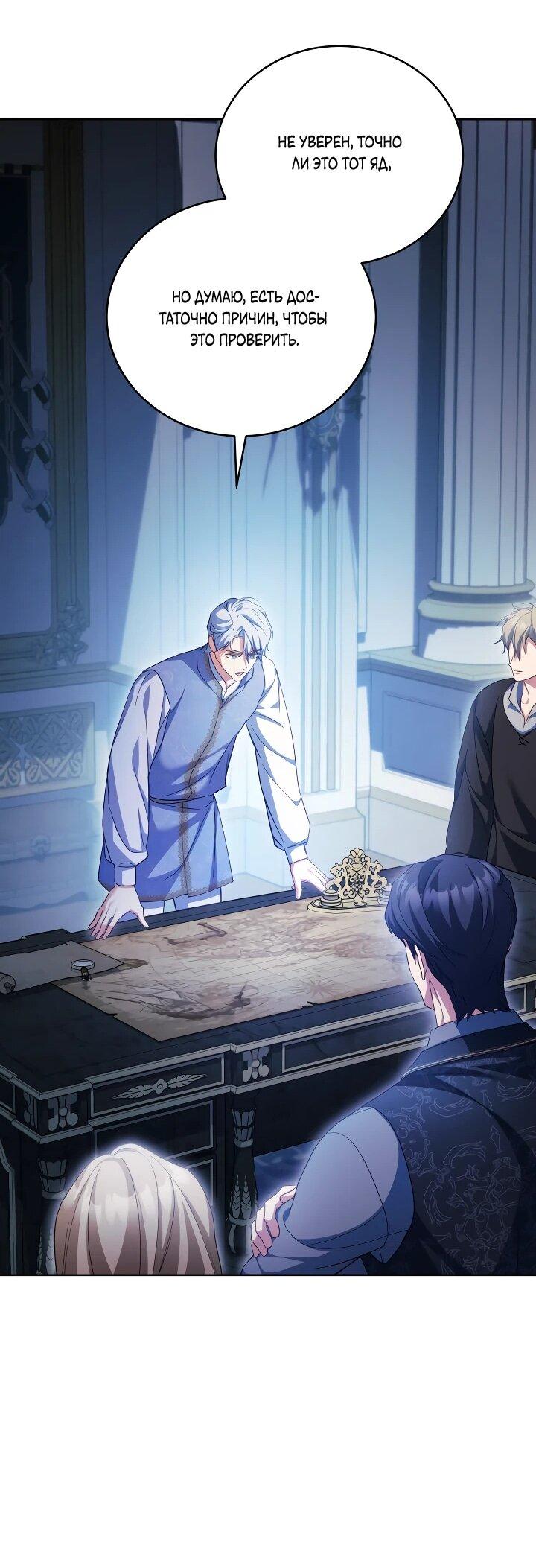 Манга Дневник ухода за детьми - Глава 74 Страница 26